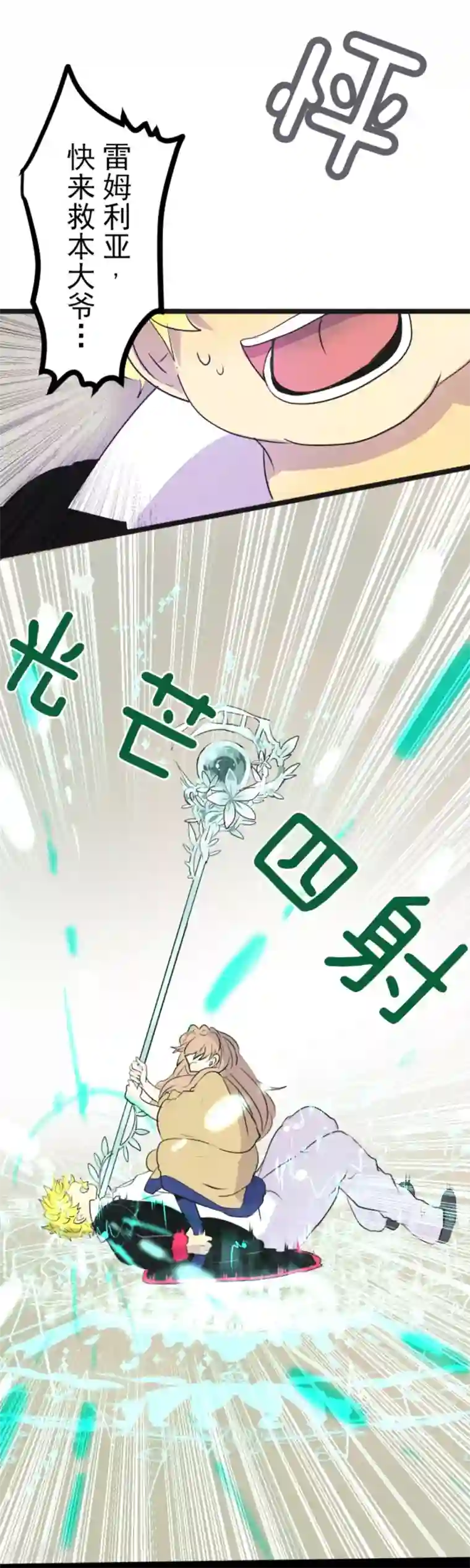 他和她的魔法契约第19话 智取