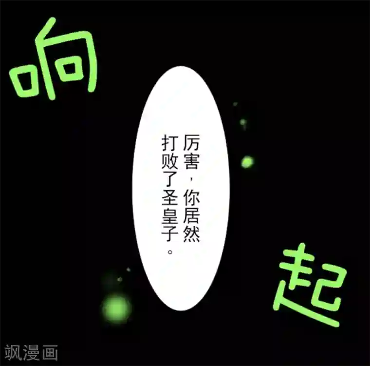 他和她的魔法契约第19话 智取