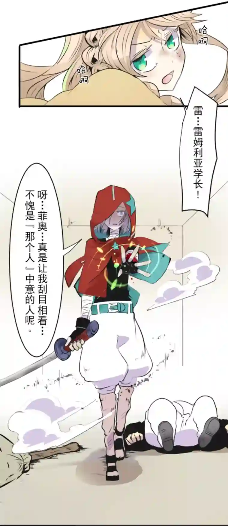 他和她的魔法契约第19话 智取