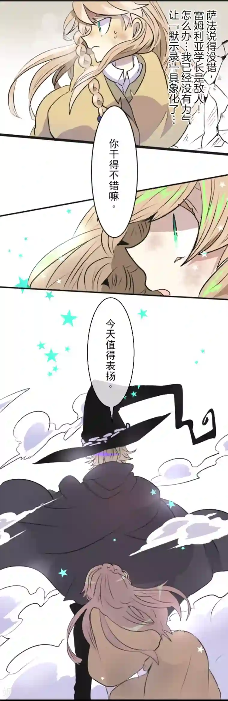 他和她的魔法契约第19话 智取