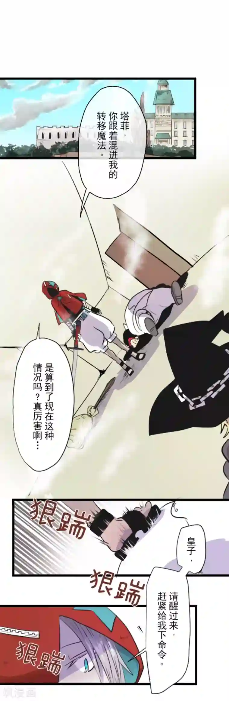 他和她的魔法契约第20话 冷酷无情