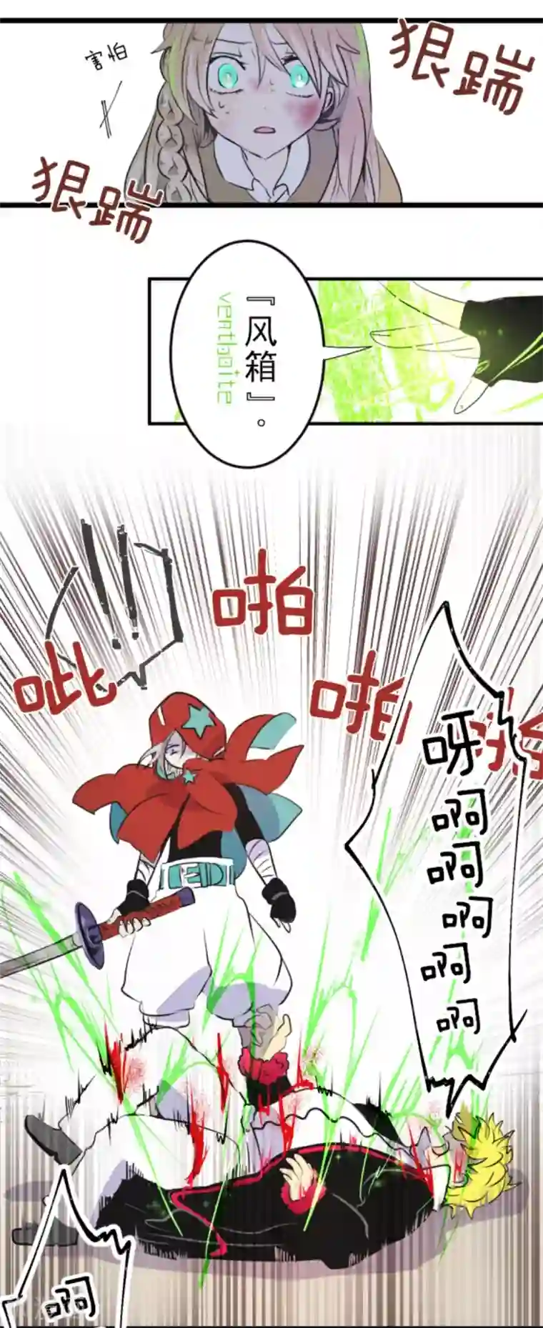 他和她的魔法契约第20话 冷酷无情