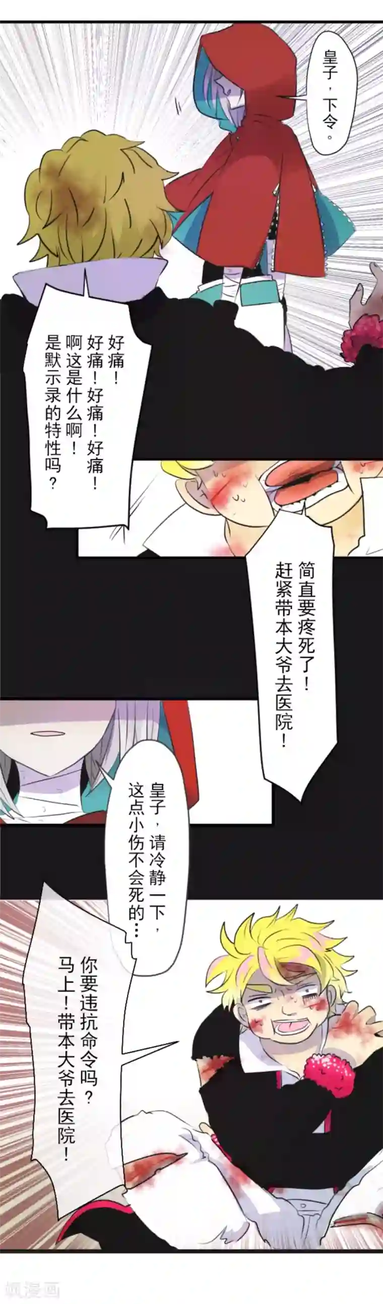 他和她的魔法契约第20话 冷酷无情