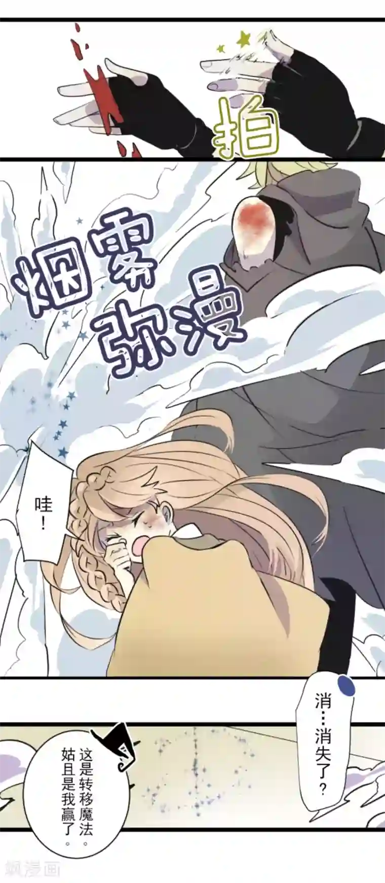 他和她的魔法契约第20话 冷酷无情