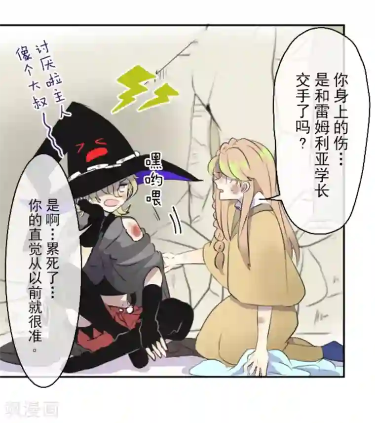 他和她的魔法契约第20话 冷酷无情