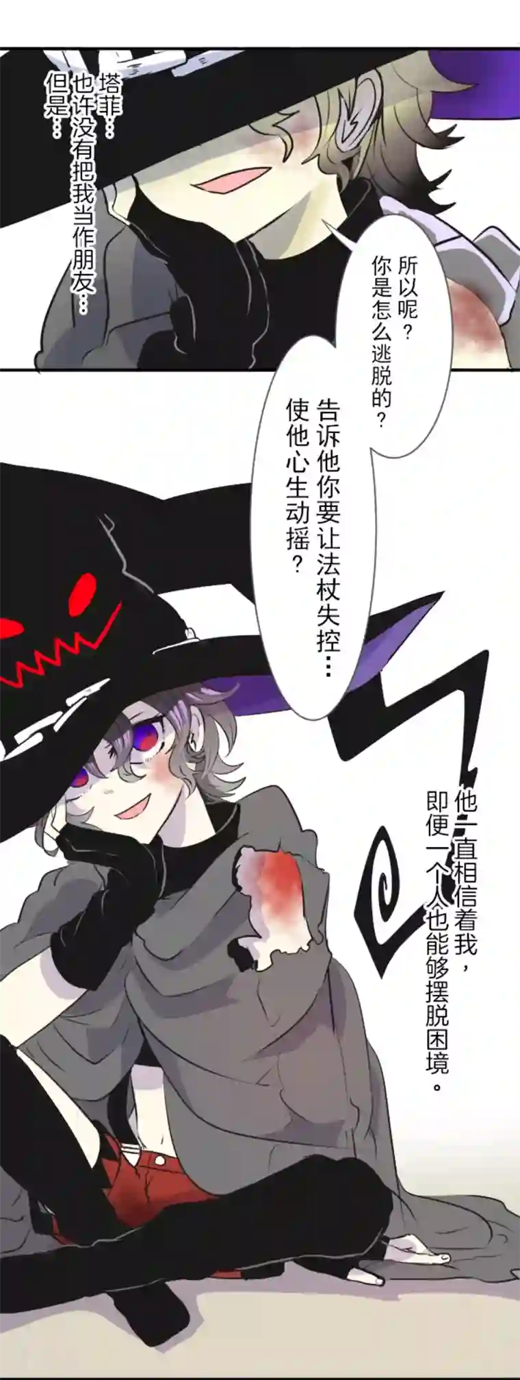 他和她的魔法契约第20话 冷酷无情