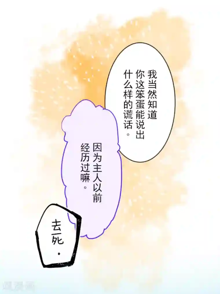 他和她的魔法契约第20话 冷酷无情