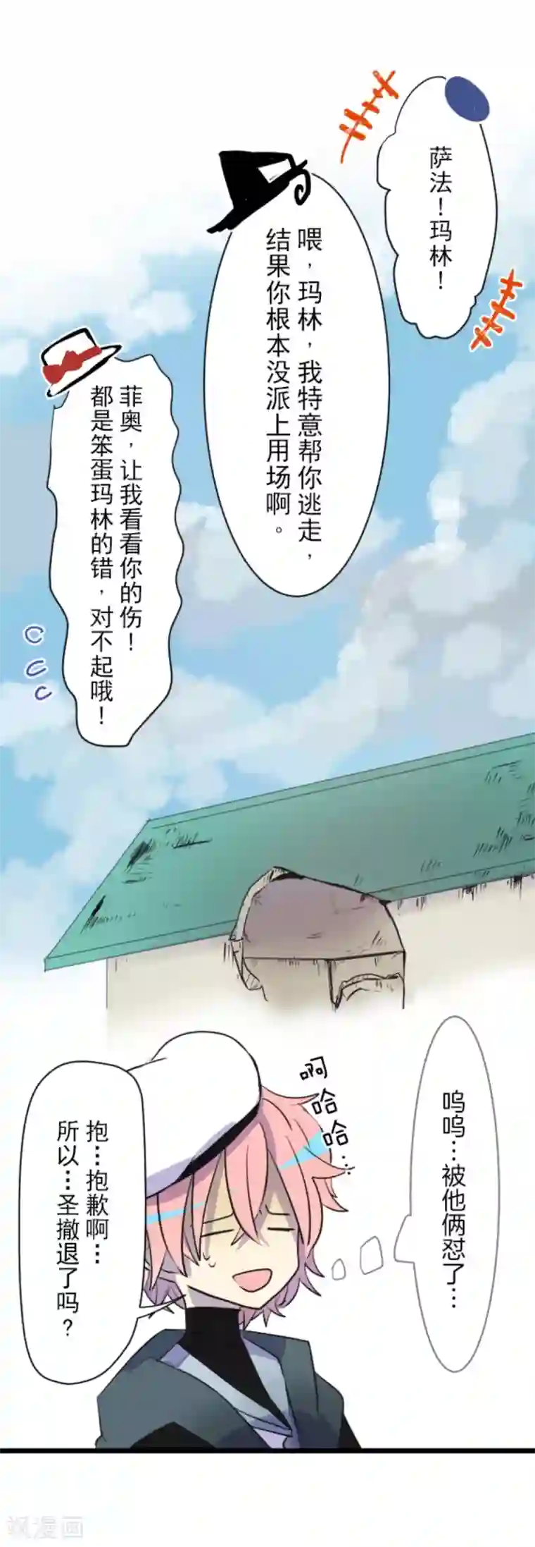 他和她的魔法契约第20话 冷酷无情