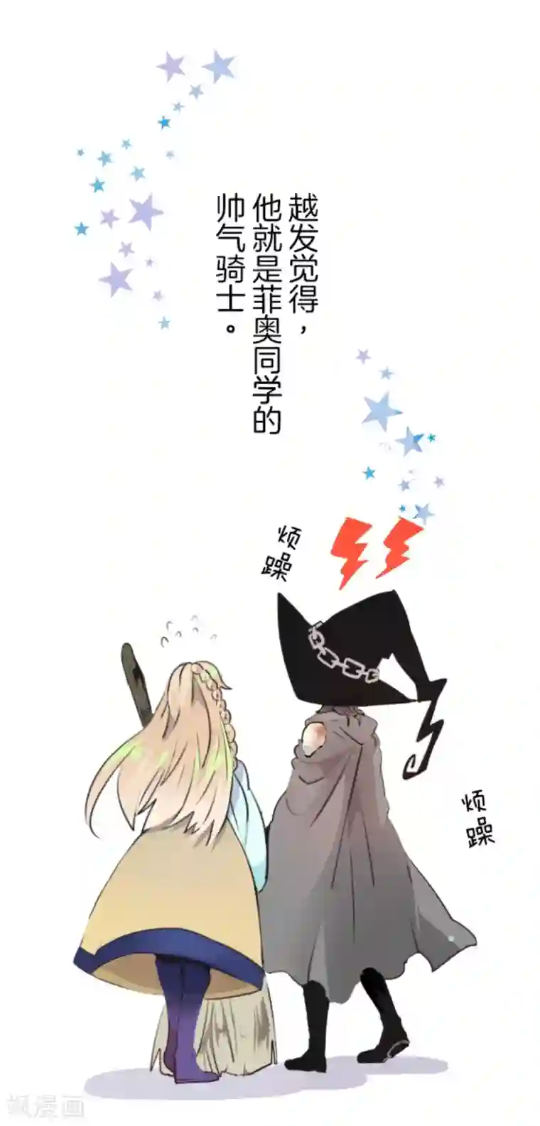 他和她的魔法契约第20话 冷酷无情