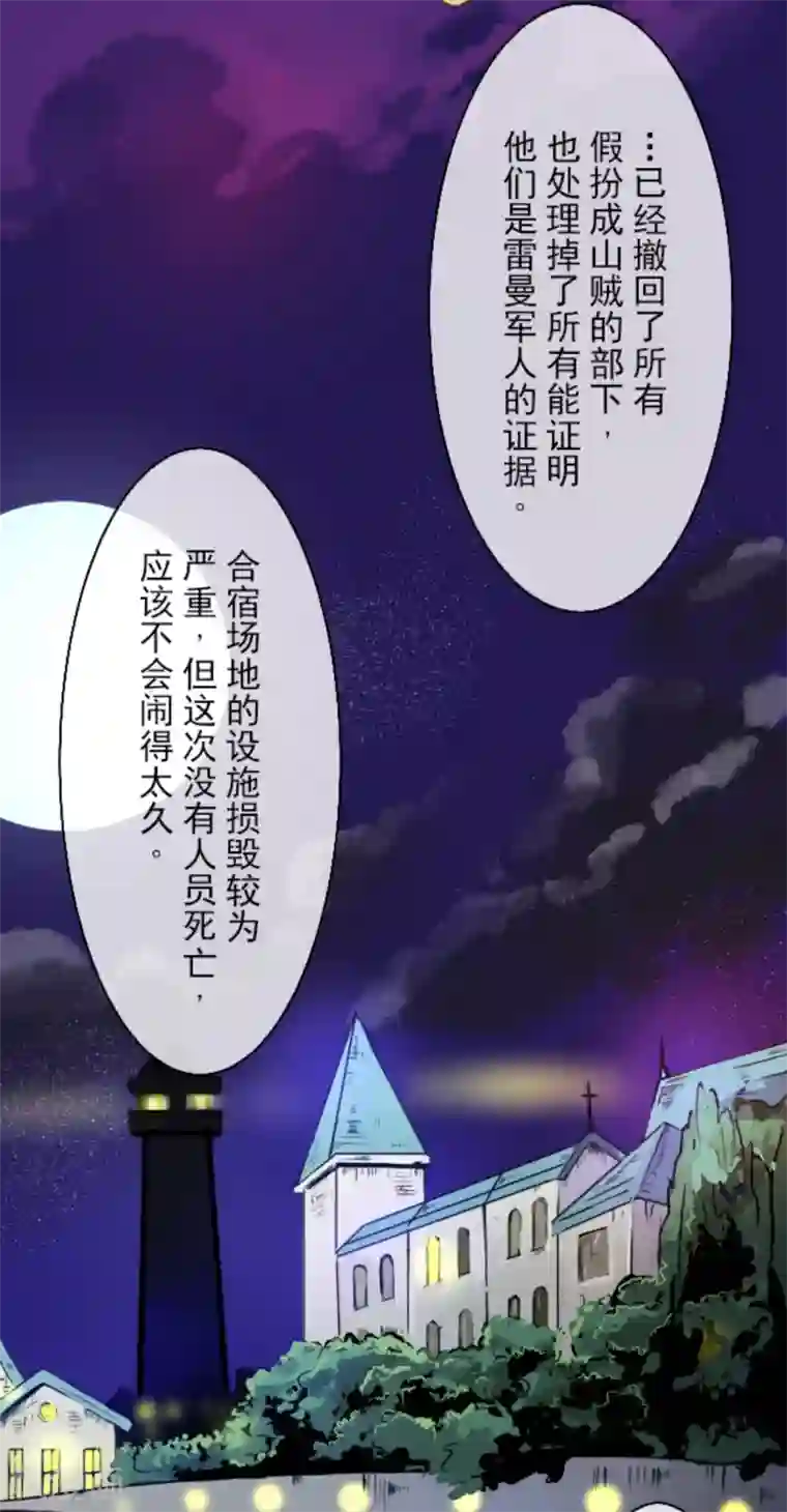 他和她的魔法契约第20话 冷酷无情