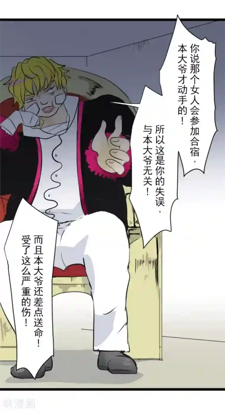 他和她的魔法契约第20话 冷酷无情