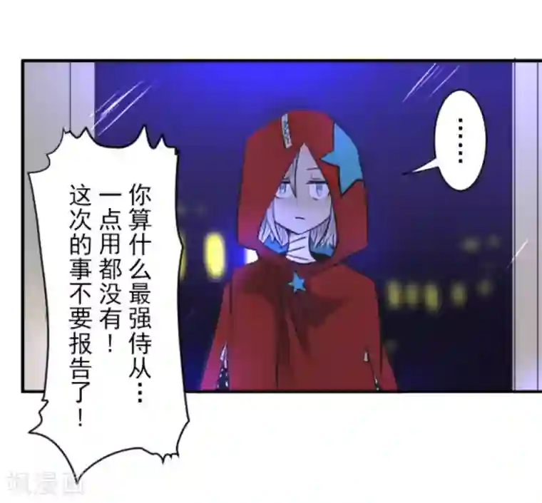 他和她的魔法契约第20话 冷酷无情