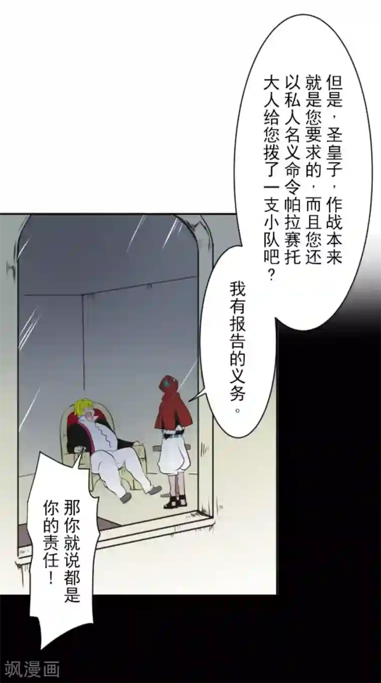 他和她的魔法契约第20话 冷酷无情