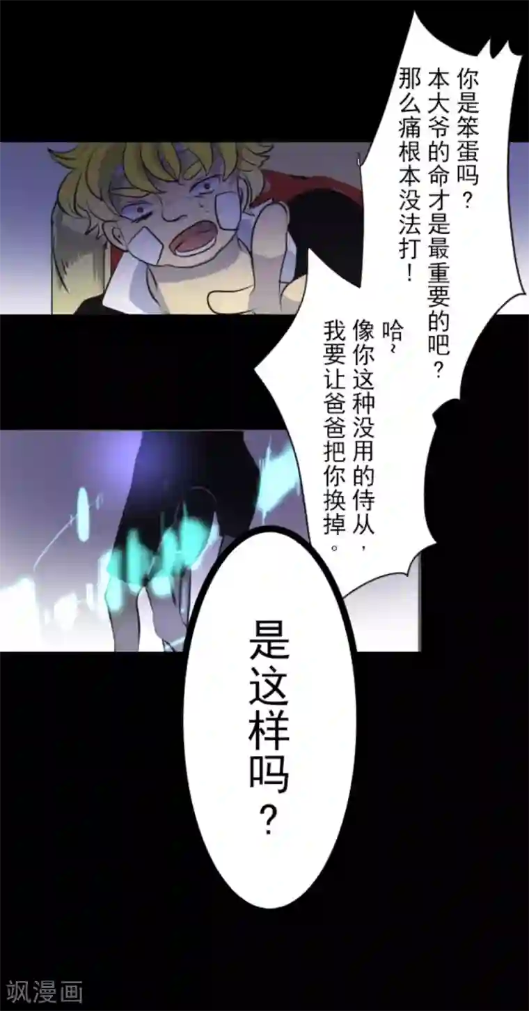 他和她的魔法契约第20话 冷酷无情