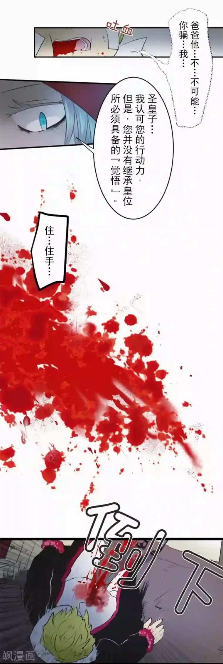 他和她的魔法契约第20话 冷酷无情