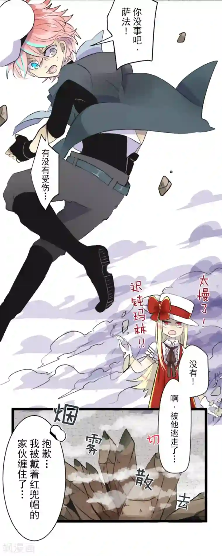 他和她的魔法契约第20话 冷酷无情