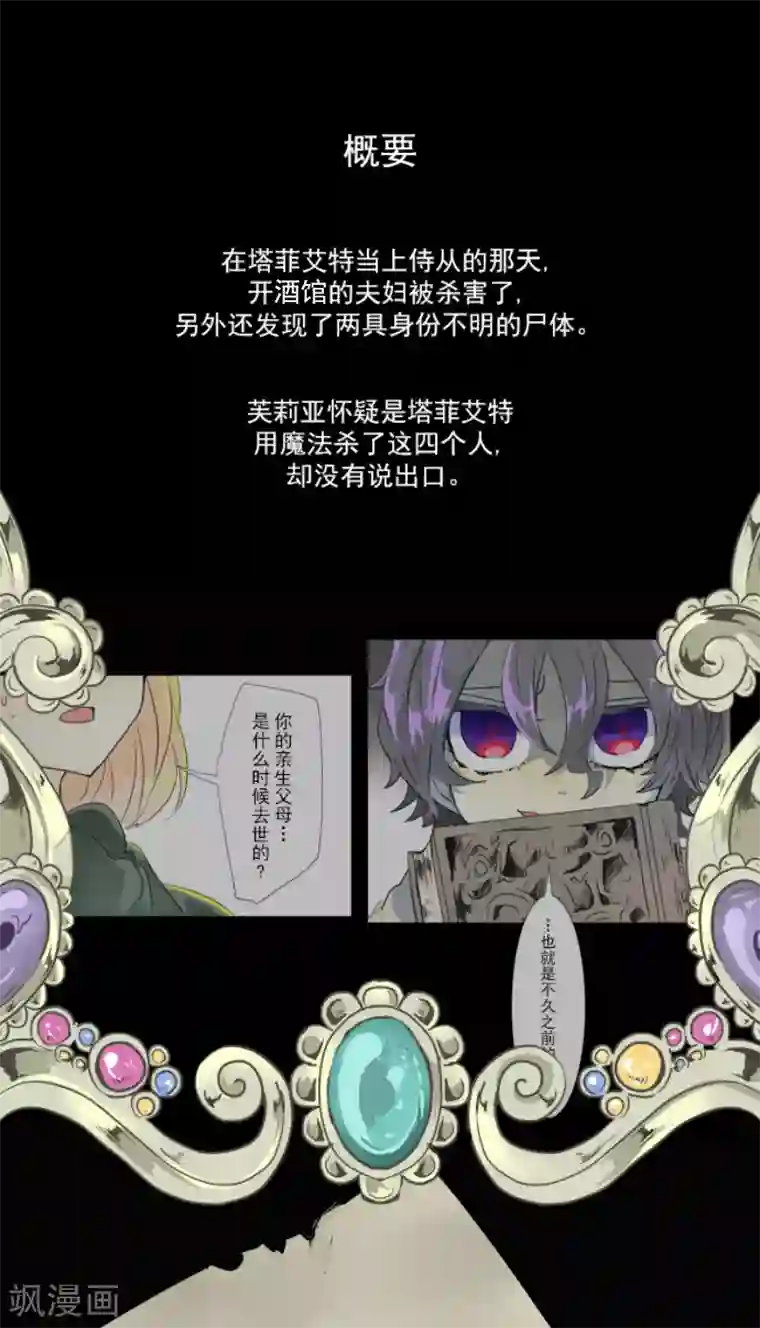 他和她的魔法契约第21话 过去篇3