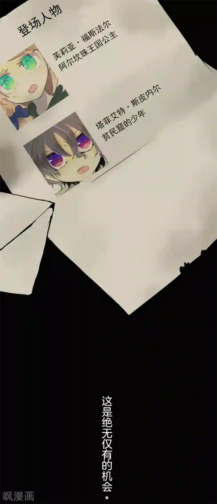 他和她的魔法契约第21话 过去篇3