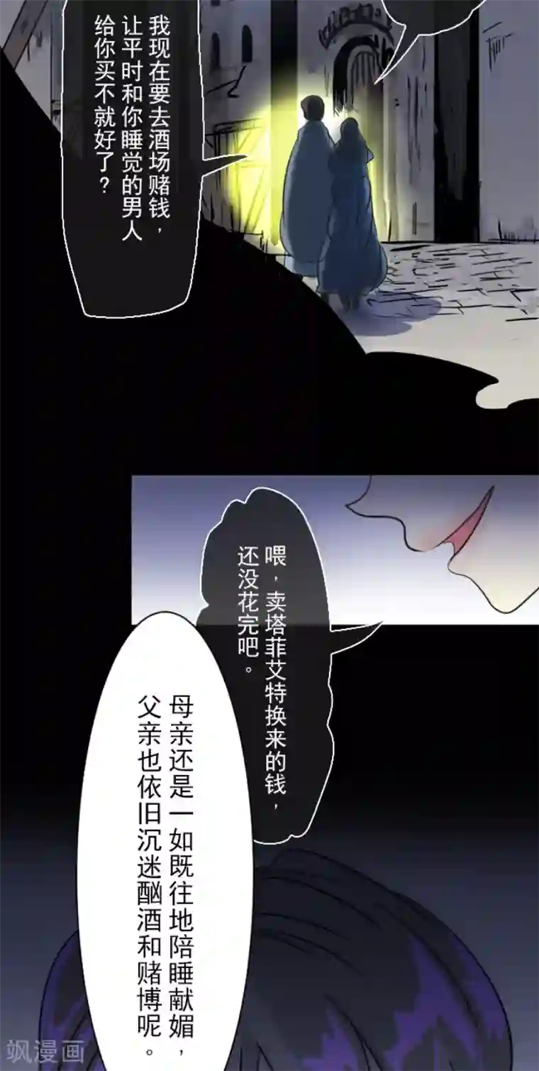 他和她的魔法契约第21话 过去篇3