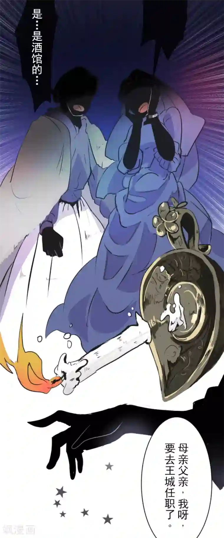 他和她的魔法契约第21话 过去篇3