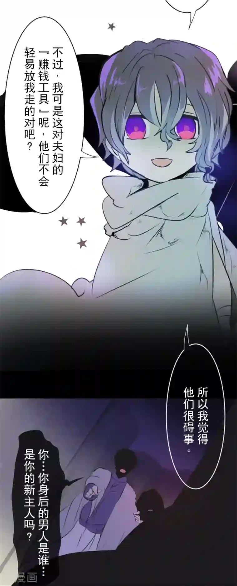 他和她的魔法契约第21话 过去篇3
