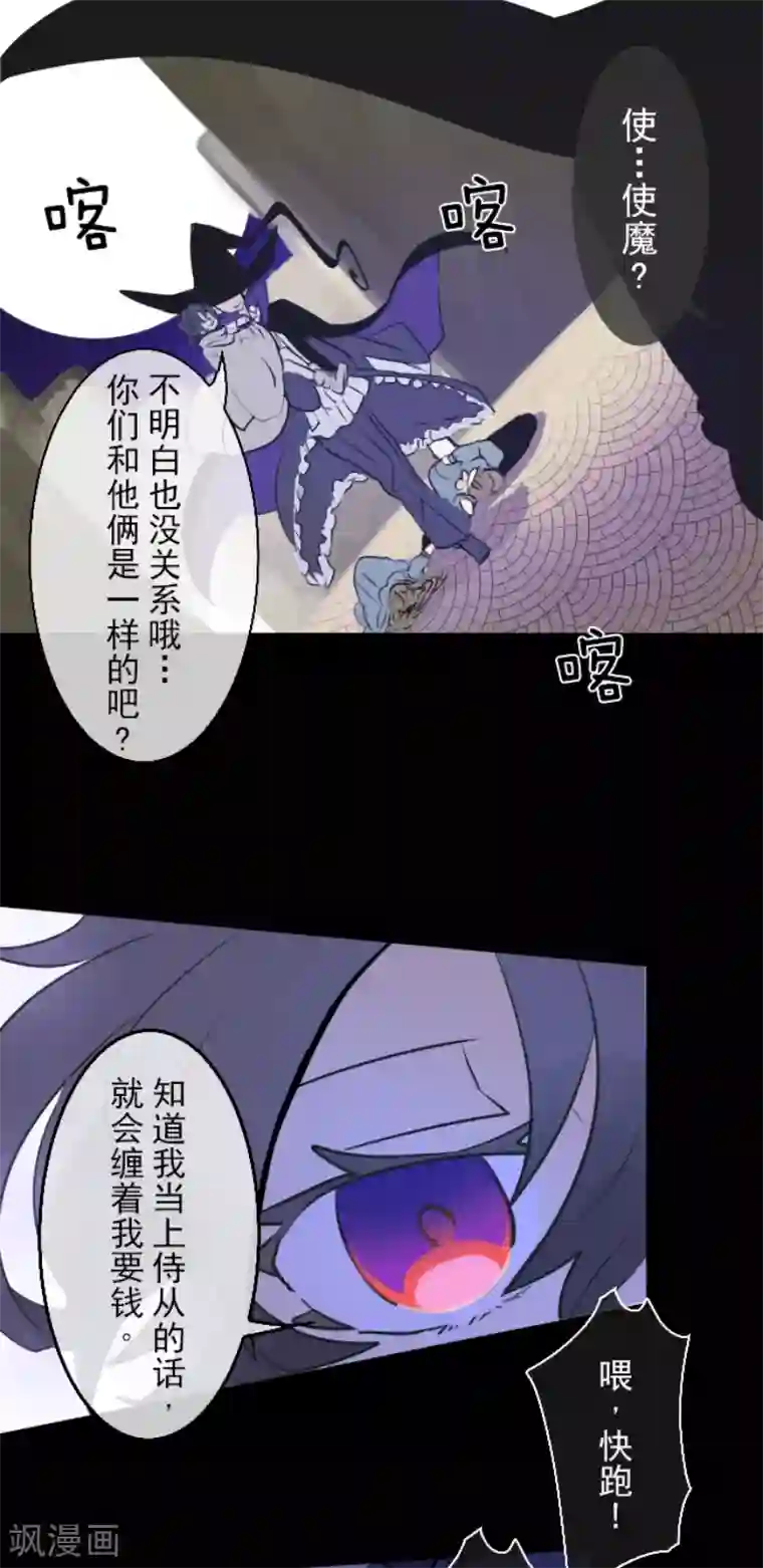 他和她的魔法契约第21话 过去篇3