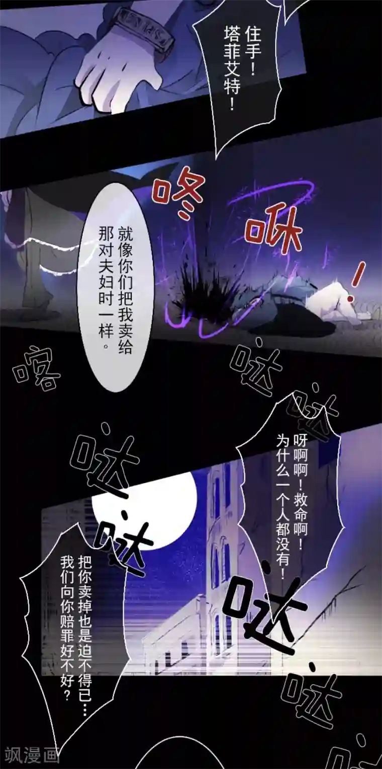 他和她的魔法契约第21话 过去篇3