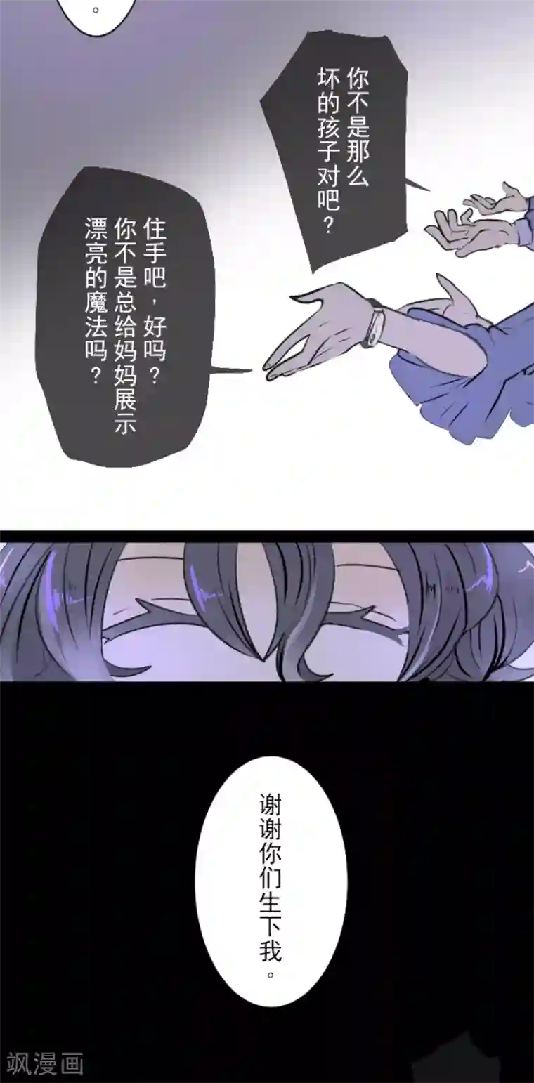 他和她的魔法契约第21话 过去篇3