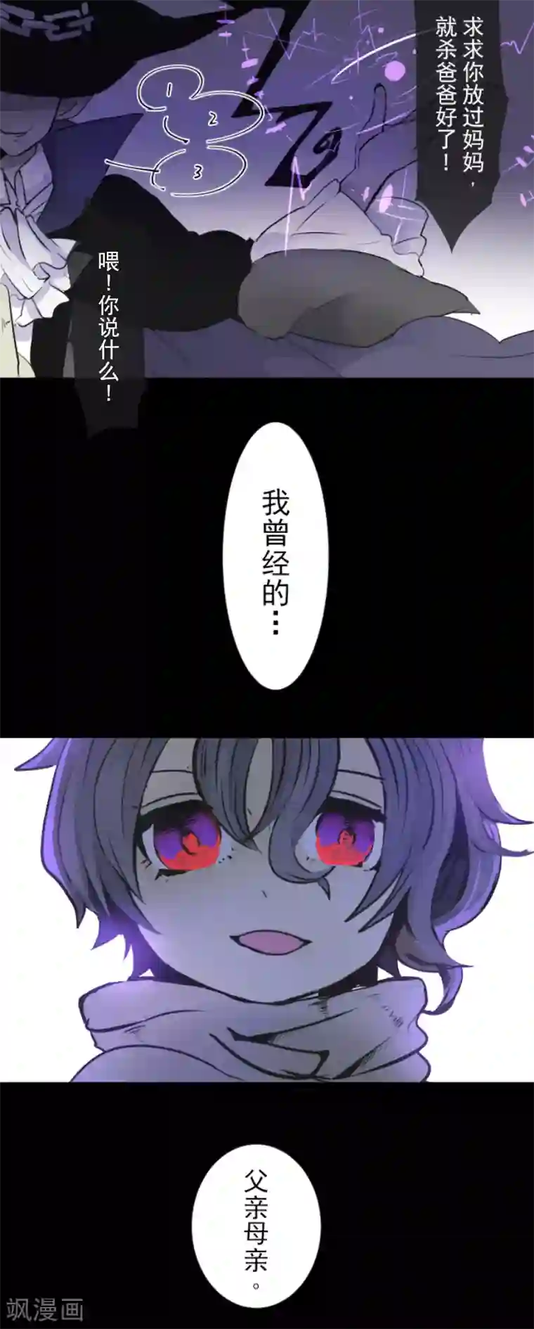 他和她的魔法契约第21话 过去篇3