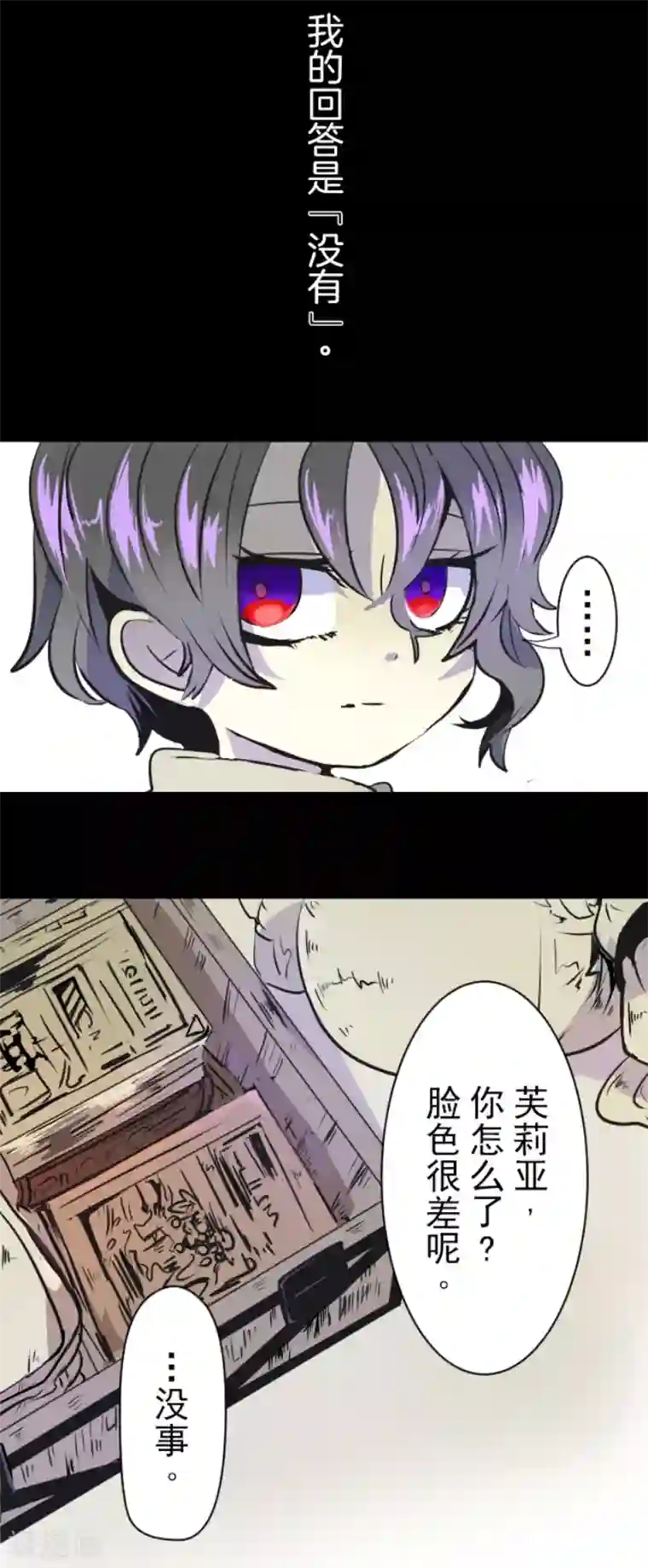 他和她的魔法契约第21话 过去篇3