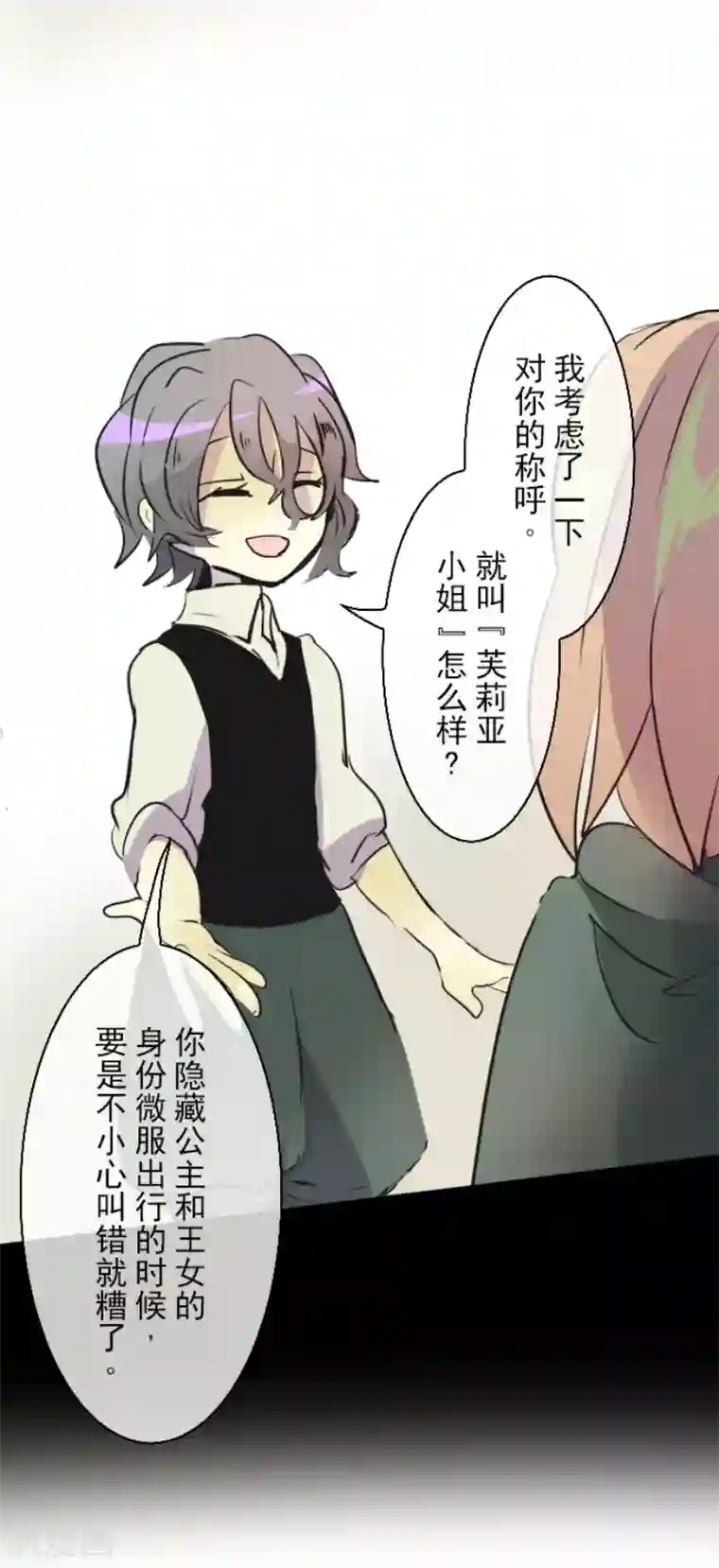 他和她的魔法契约第21话 过去篇3