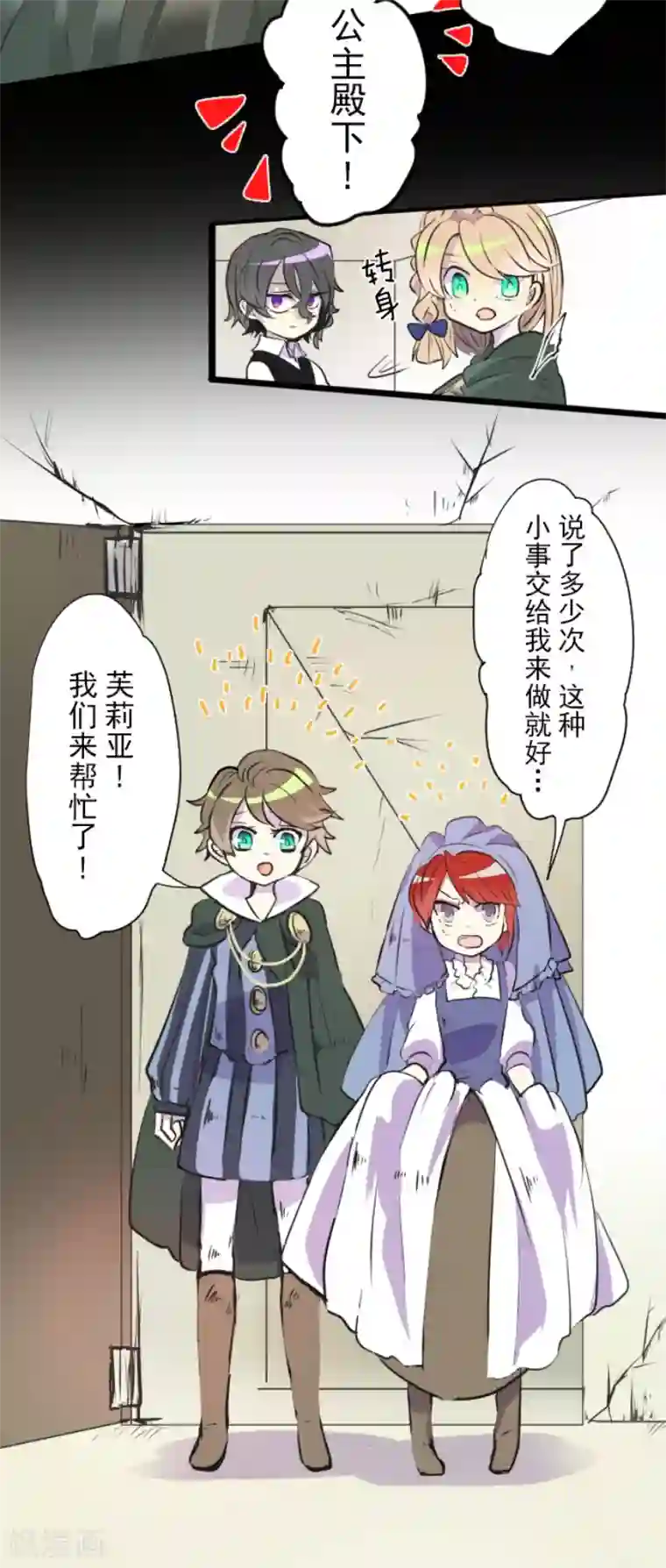 他和她的魔法契约第21话 过去篇3