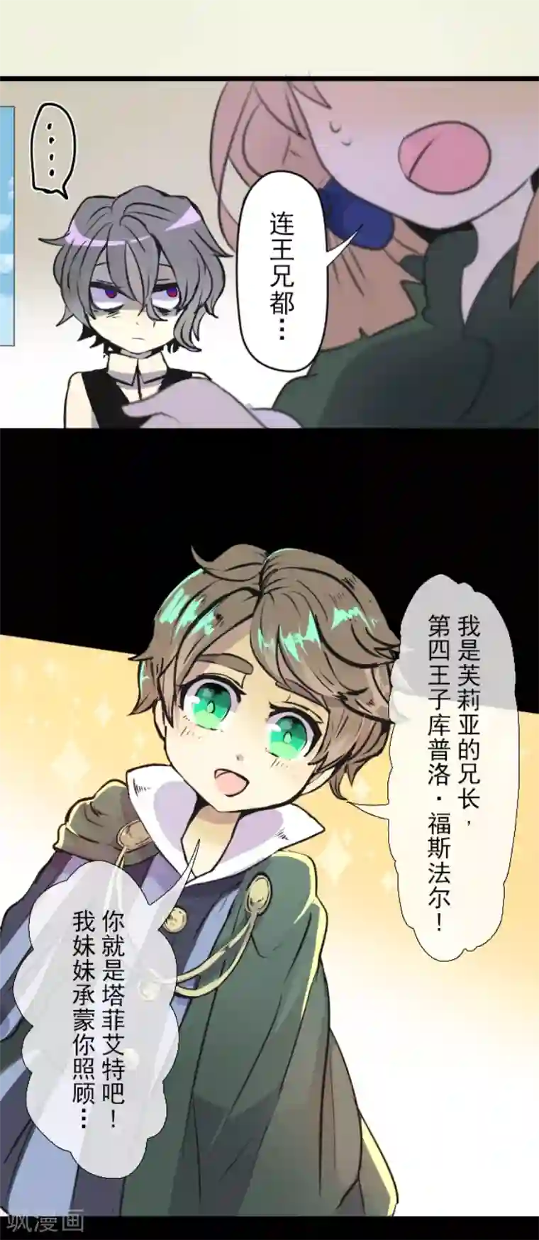 他和她的魔法契约第21话 过去篇3