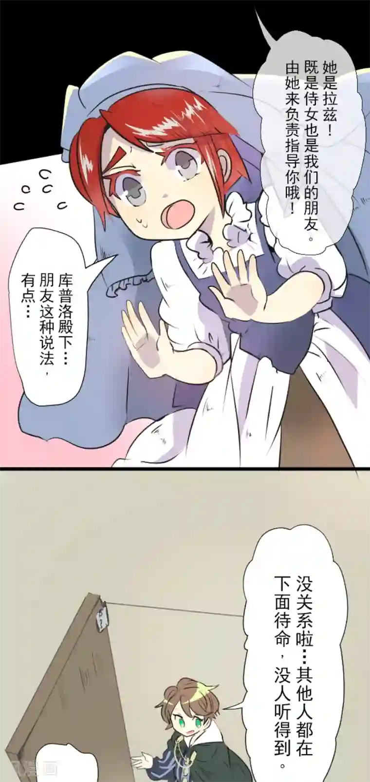 他和她的魔法契约第21话 过去篇3