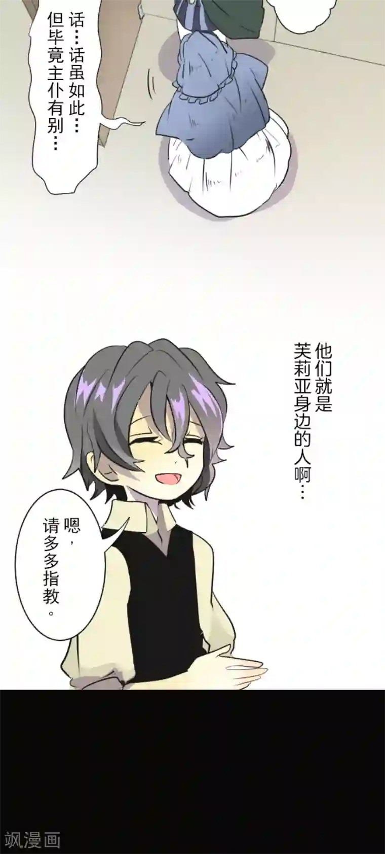 他和她的魔法契约第21话 过去篇3