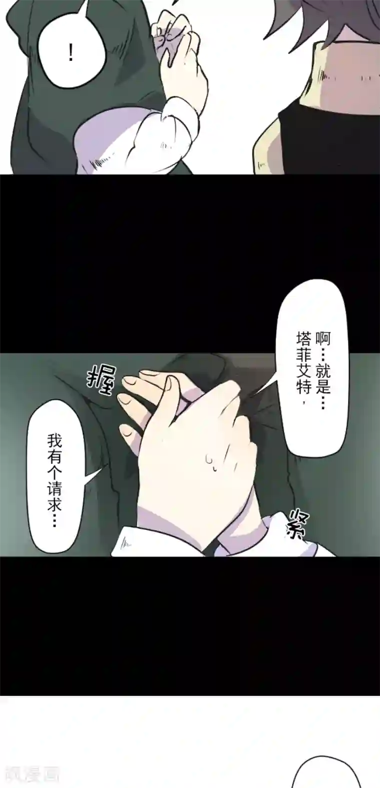 他和她的魔法契约第21话 过去篇3