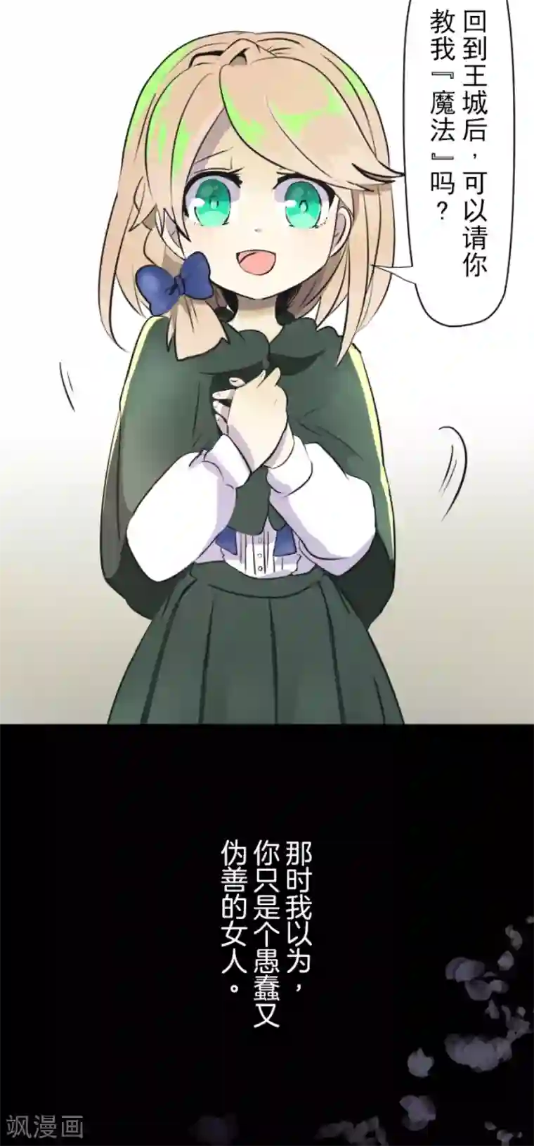 他和她的魔法契约第21话 过去篇3