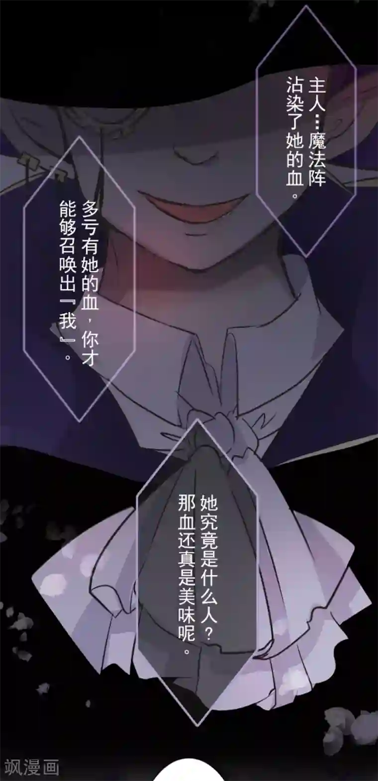 他和她的魔法契约第21话 过去篇3