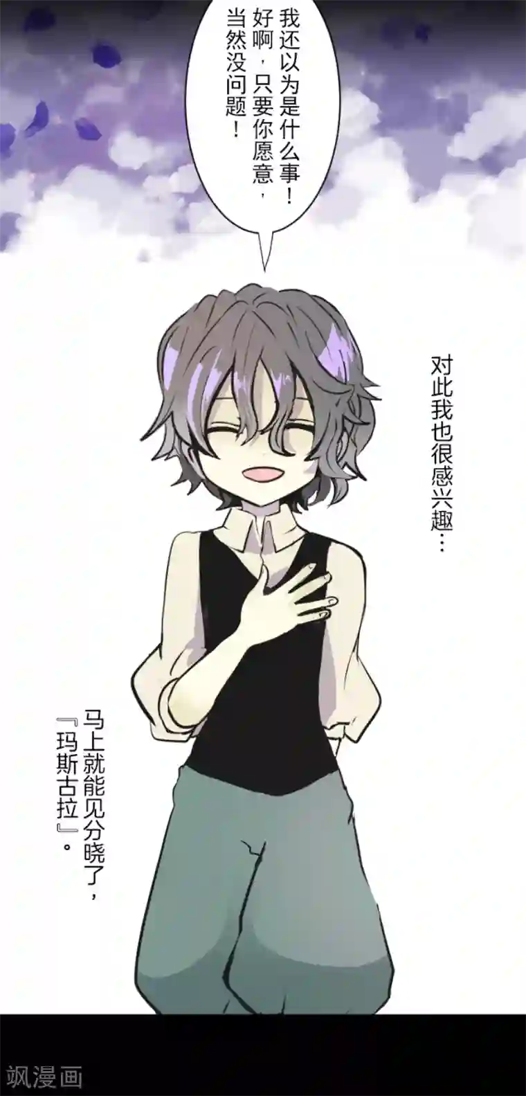 他和她的魔法契约第21话 过去篇3