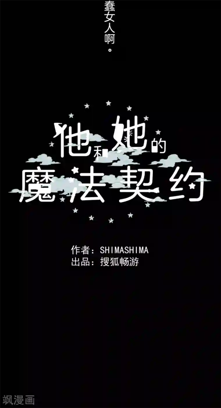 他和她的魔法契约第21话 过去篇3