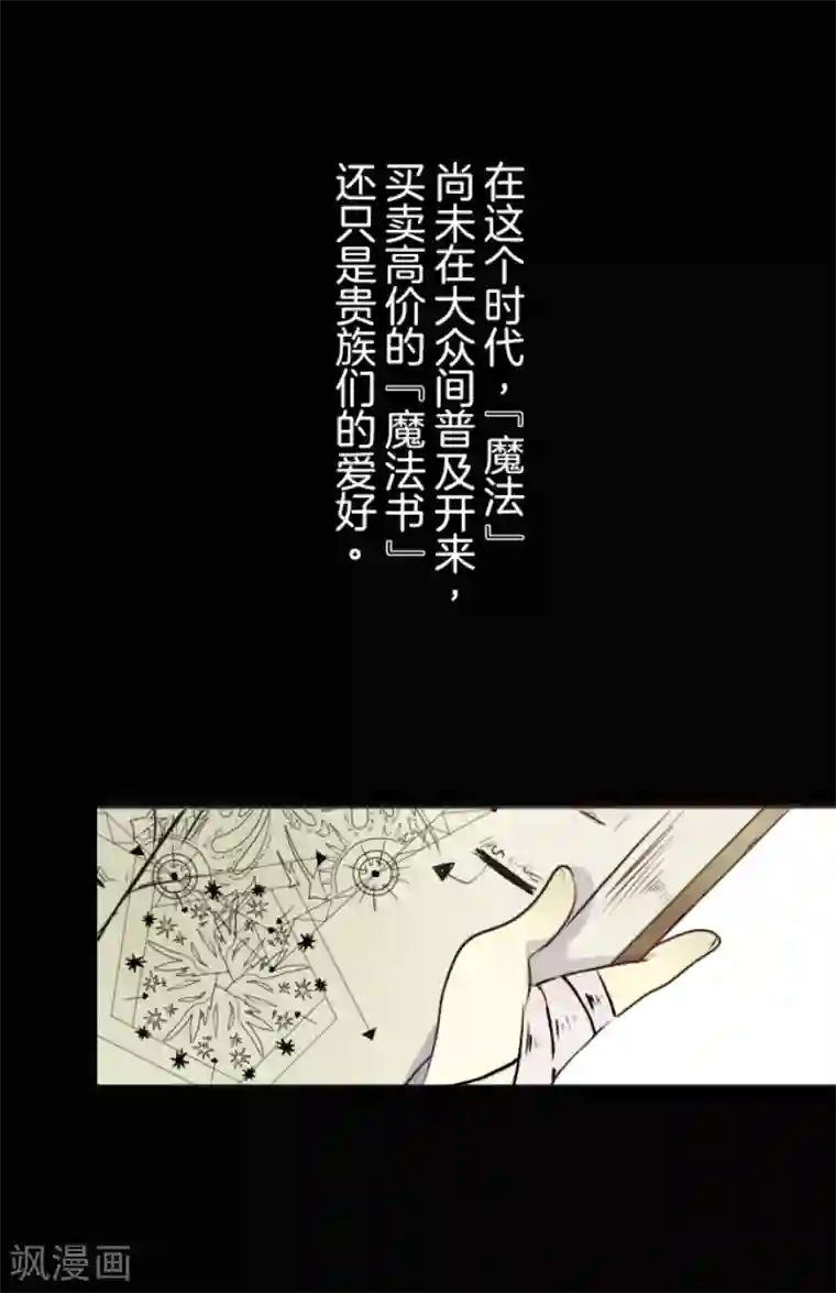 他和她的魔法契约第21话 过去篇3