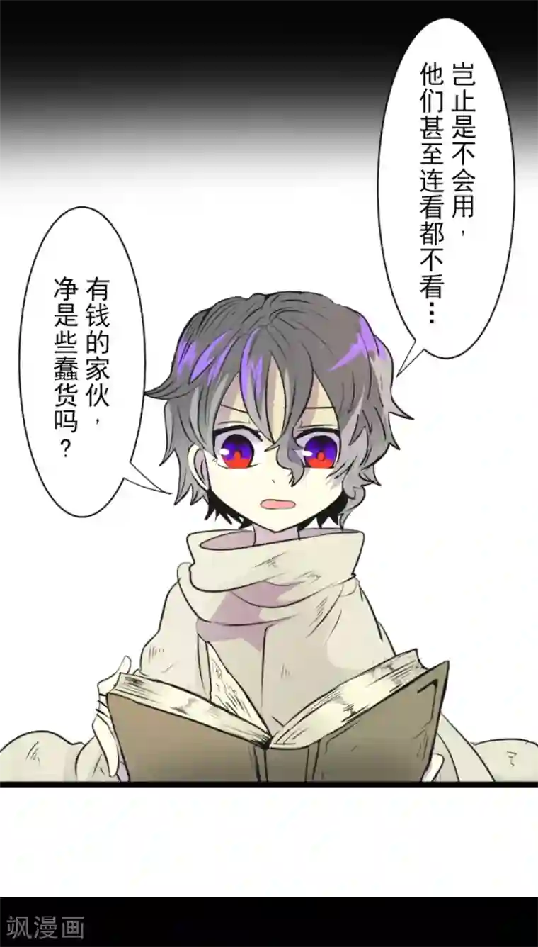 他和她的魔法契约第21话 过去篇3