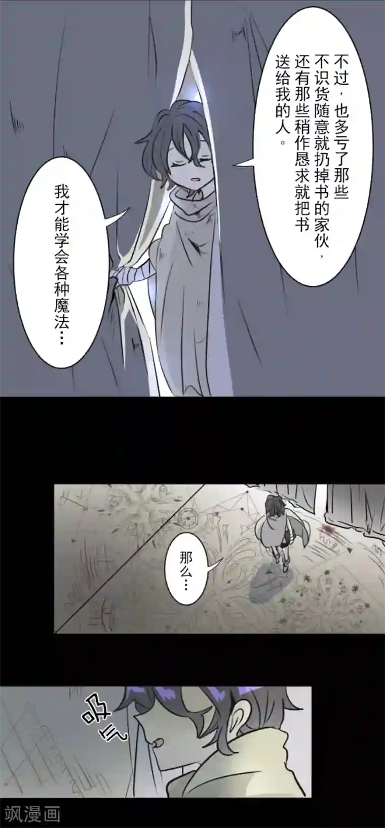 他和她的魔法契约第21话 过去篇3