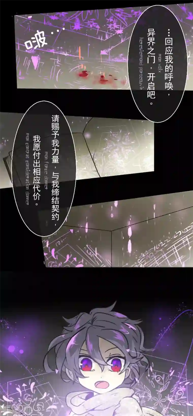 他和她的魔法契约第21话 过去篇3