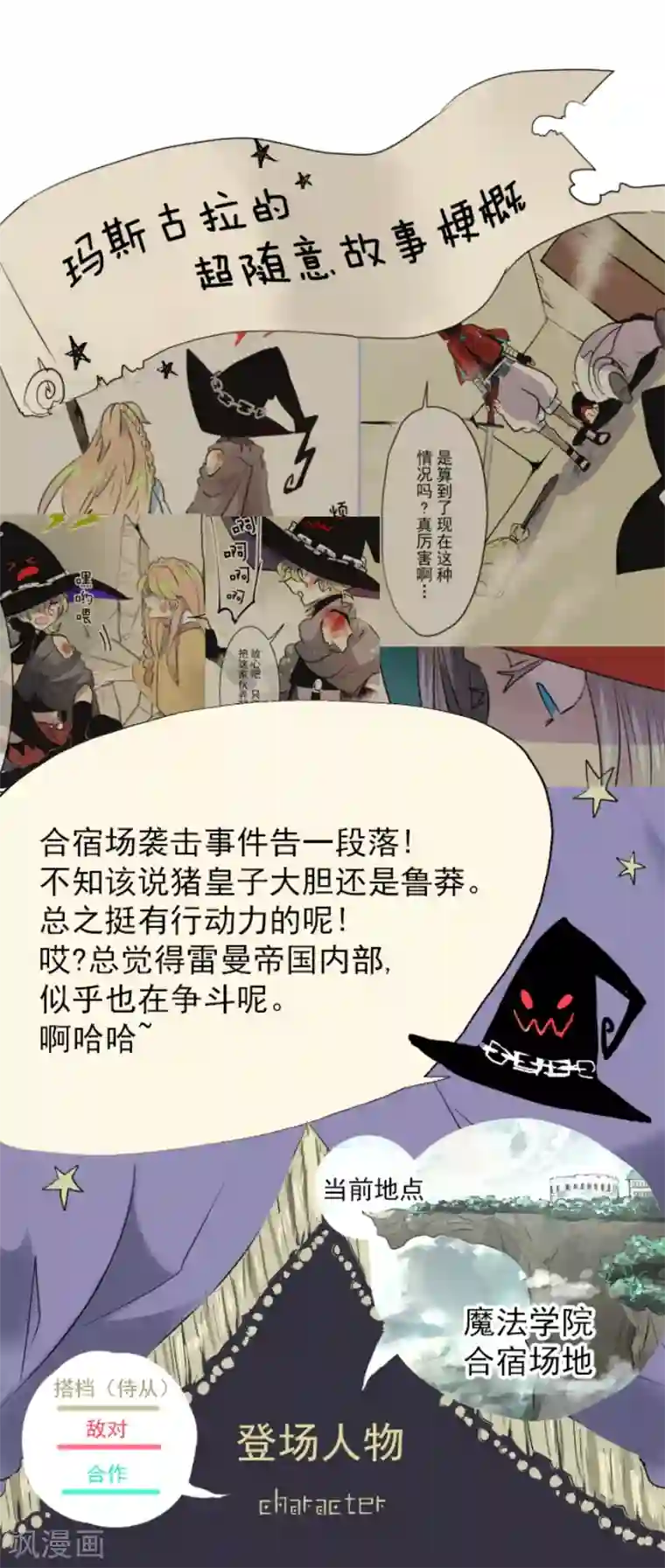 他和她的魔法契约第22话 回国