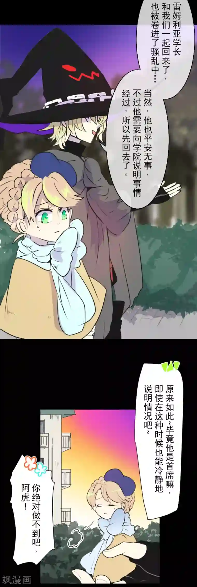 他和她的魔法契约第22话 回国