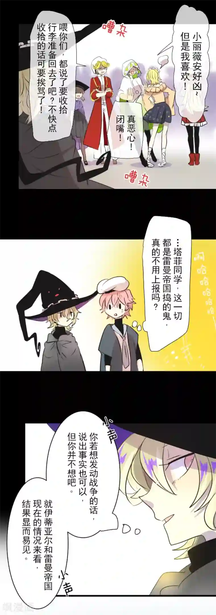 他和她的魔法契约第22话 回国