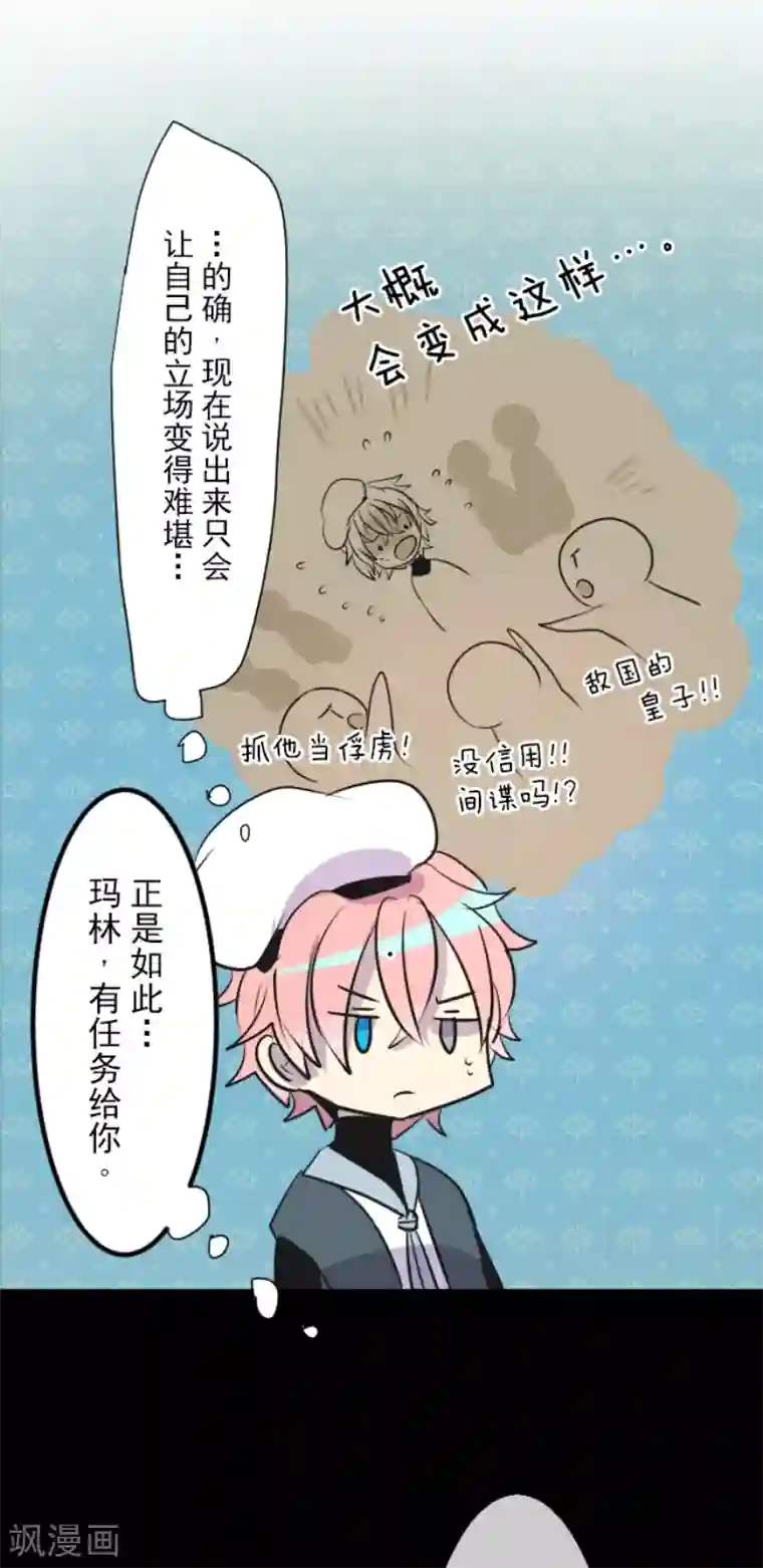 他和她的魔法契约第22话 回国