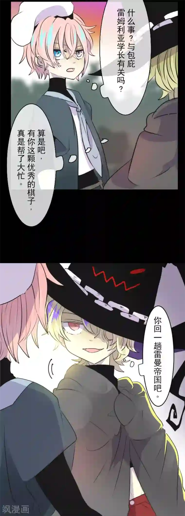 他和她的魔法契约第22话 回国