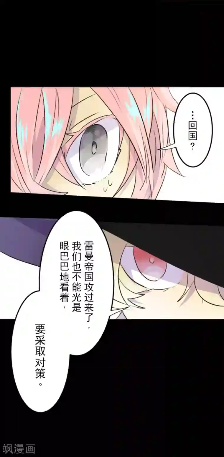 他和她的魔法契约第22话 回国